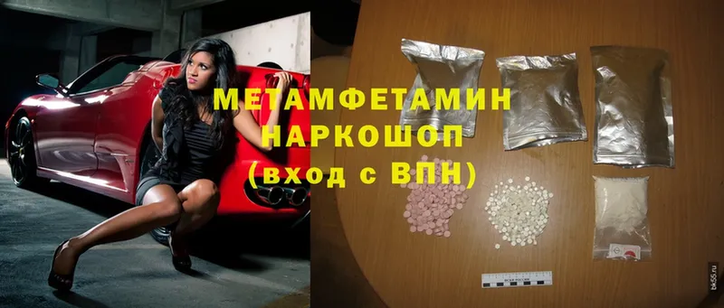 Первитин Methamphetamine  Ноябрьск 